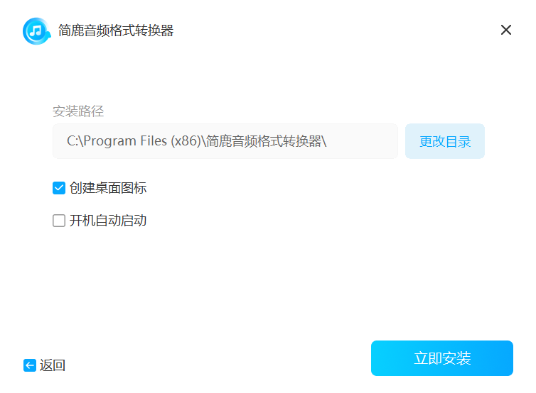 簡(jiǎn)鹿音頻格式轉(zhuǎn)換器