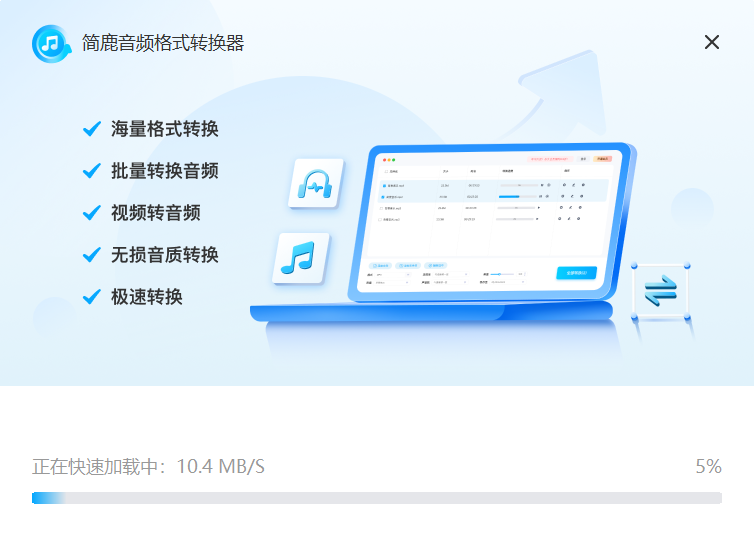 簡(jiǎn)鹿音頻格式轉(zhuǎn)換器