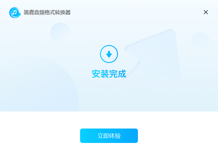 簡(jiǎn)鹿音頻格式轉(zhuǎn)換器