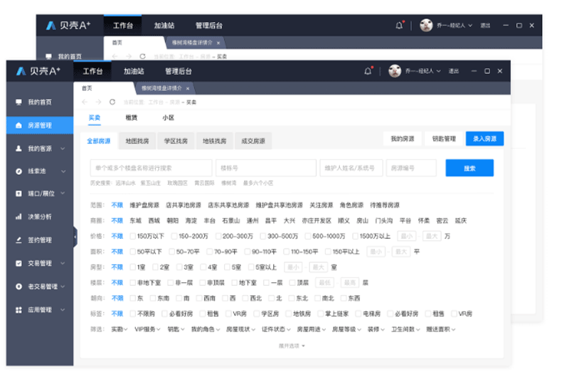 貝殼A+系統(tǒng)升級(jí)版