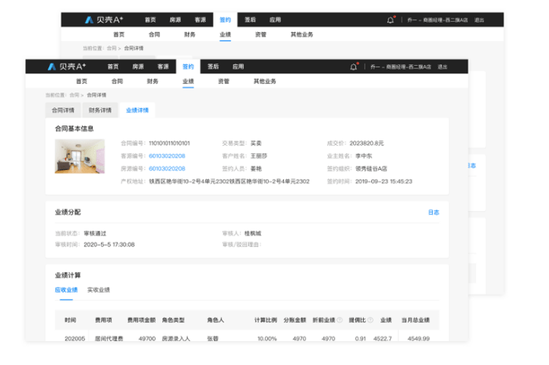 貝殼A+系統(tǒng)升級(jí)版