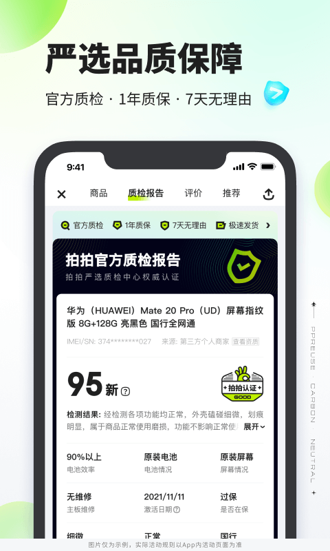 拍拍嚴選全新版