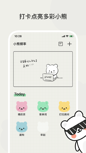小熊頻率安卓高級版