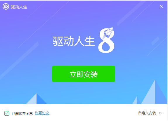 驅(qū)動(dòng)人生升級(jí)版