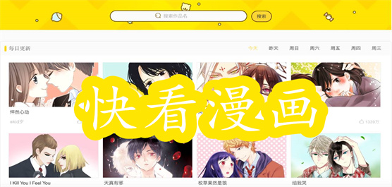 快看漫畫下載-快看漫畫免費(fèi)版/安卓版/正版/最新版