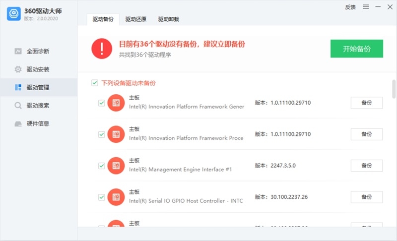 360驅(qū)動大師升級版