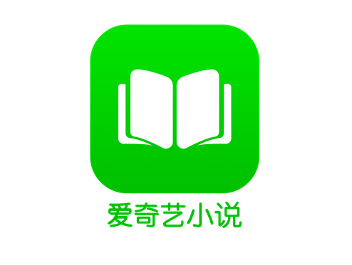 愛奇藝小說(shuō)下載-愛奇藝小說(shuō)正版/最新版/安卓版/標(biāo)準(zhǔn)版