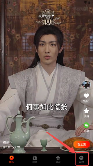 來(lái)看短劇免費(fèi)版