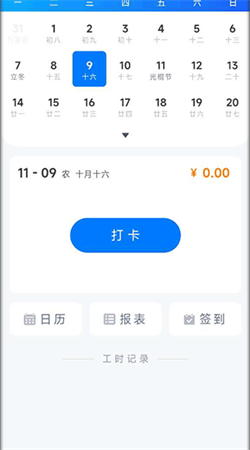 工時記錄手機版
