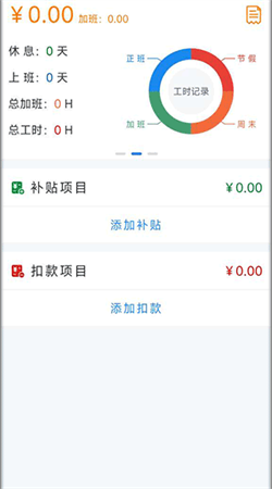 工時記錄手機版