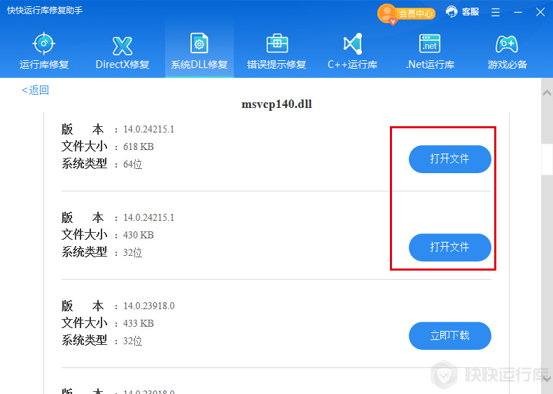 快快運行庫修復(fù)助手最新版