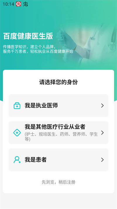 百度健康升級(jí)版