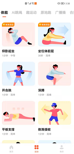 天天跳繩手機版