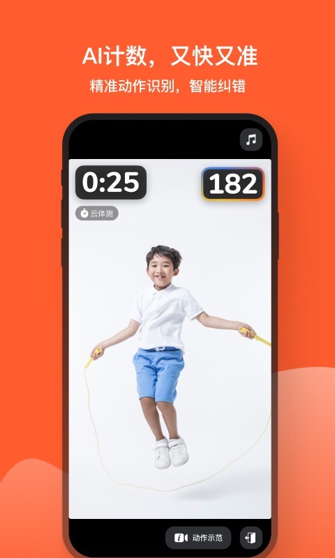 天天跳繩手機版