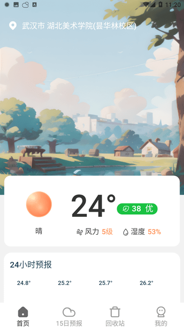 分時(shí)天氣app