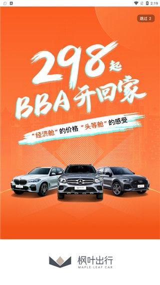 楓葉租車最新官方版