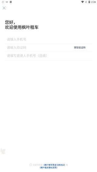 楓葉租車最新官方版
