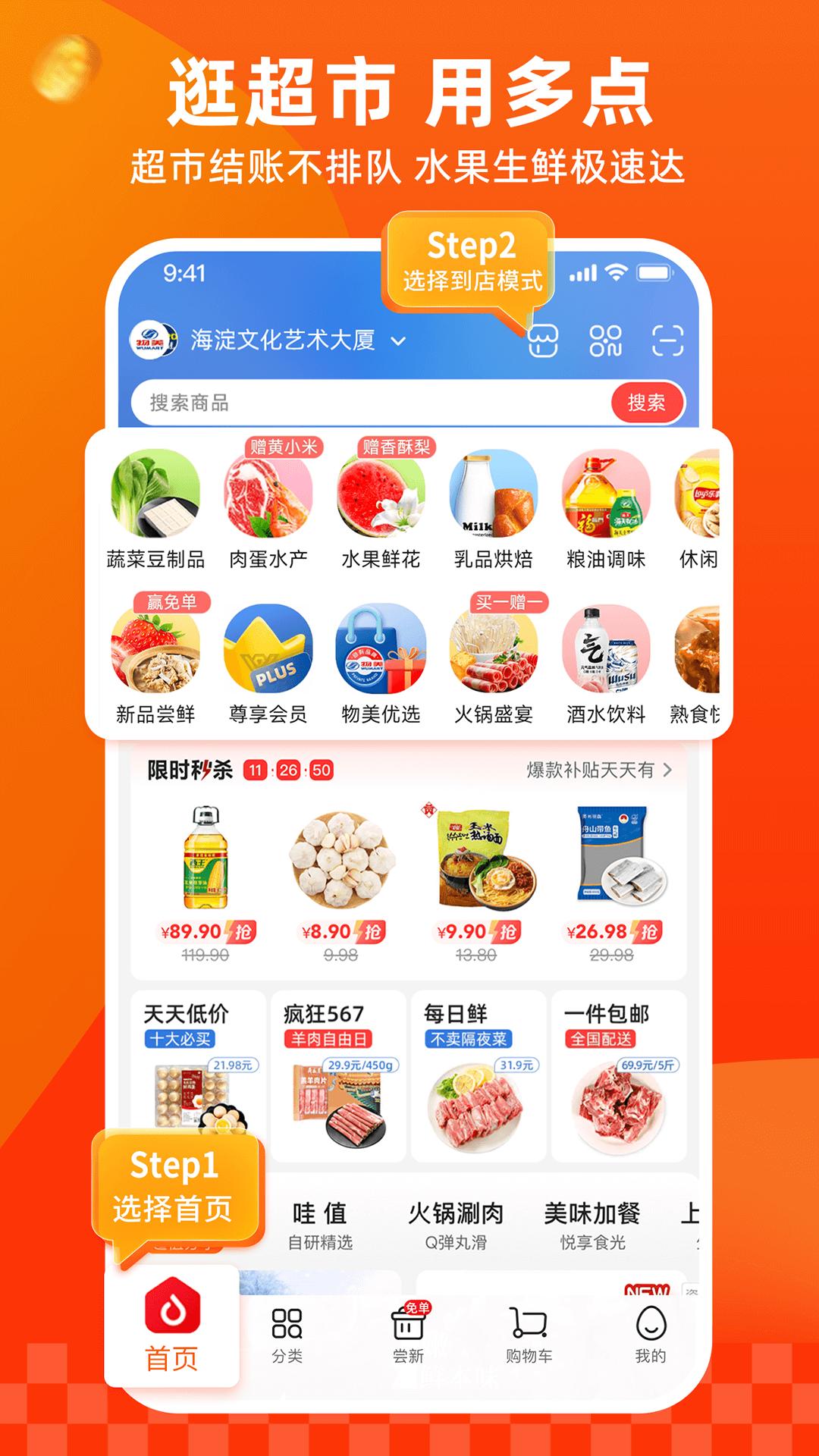 多點物美超市最新版