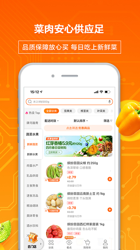 多點物美超市最新版