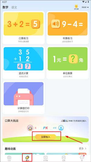 小猿口算官方版