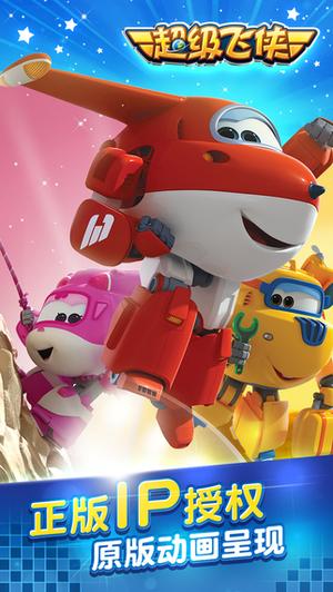 超級(jí)飛俠官方版
