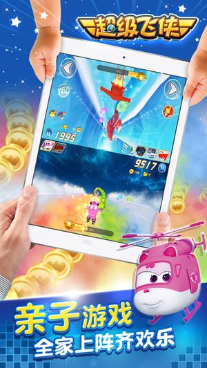 超級(jí)飛俠官方版