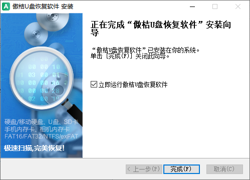 傲桔U盤恢復(fù)軟件