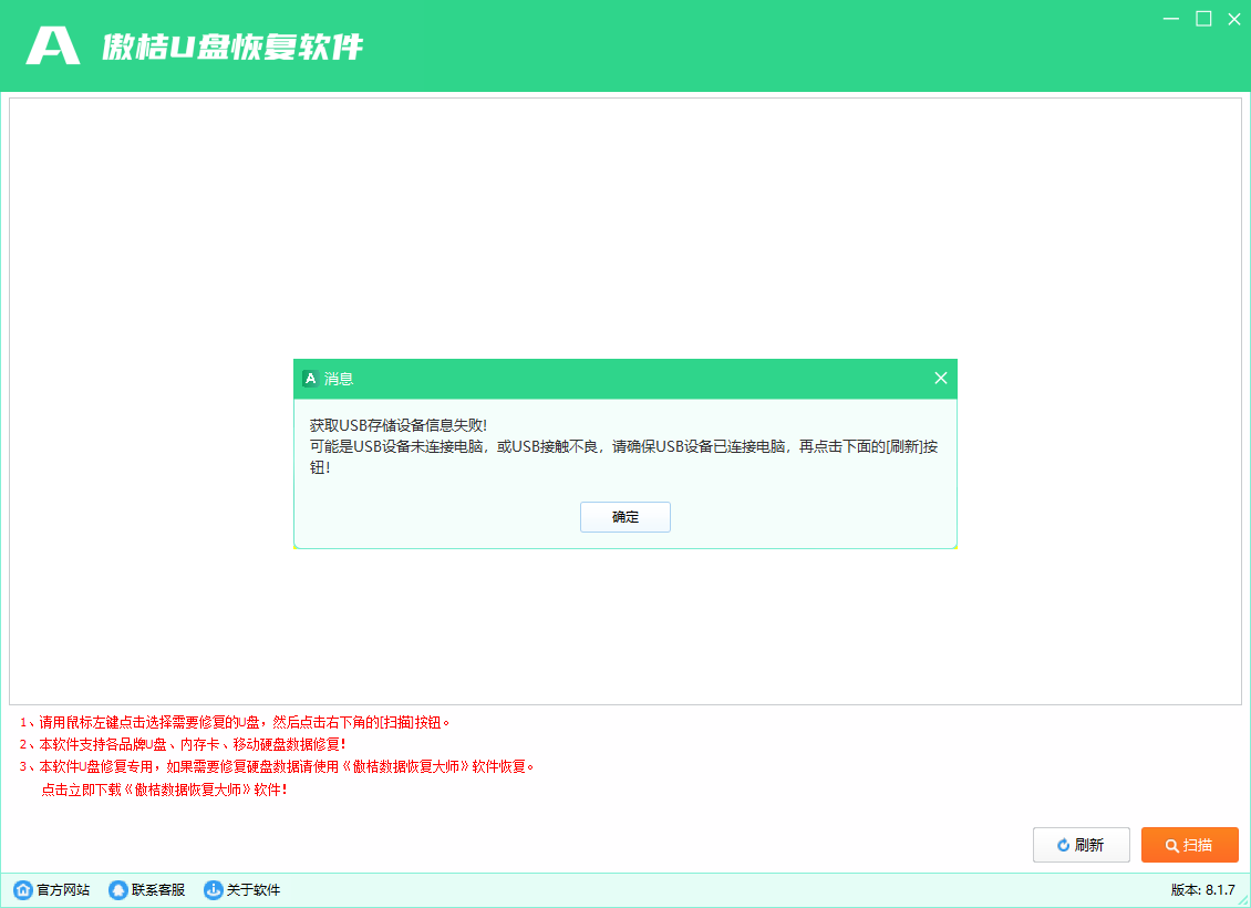 傲桔U盤恢復(fù)軟件