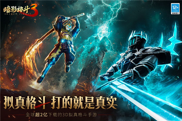 暗影格斗3國際版