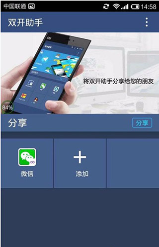 雙開助手Android版