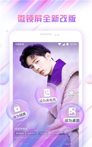 微鎖屏手機(jī)版