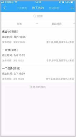 宰相辦公手機(jī)版