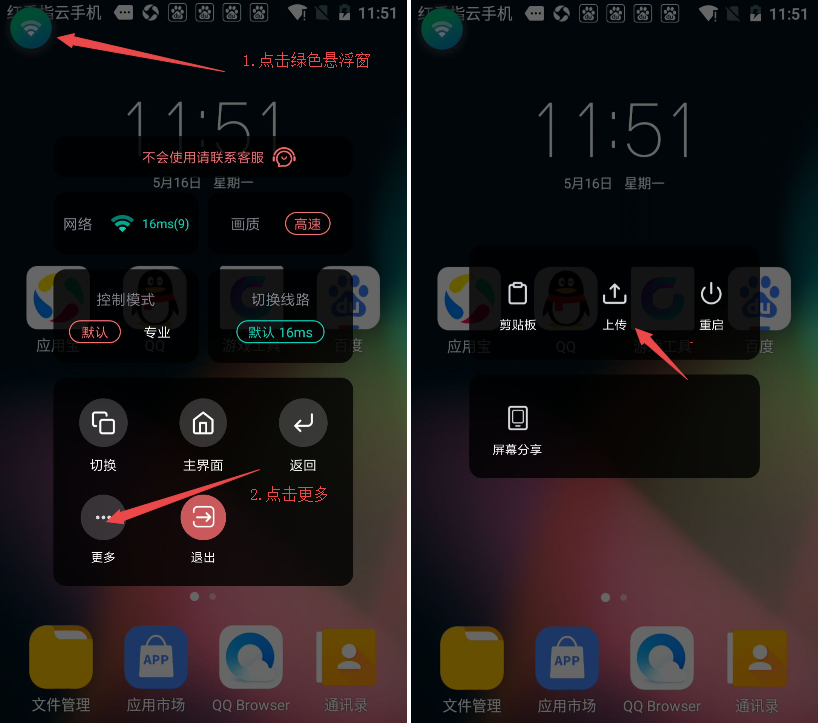 紅手指云手機安卓版