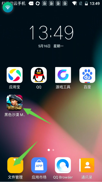 紅手指云手機安卓版