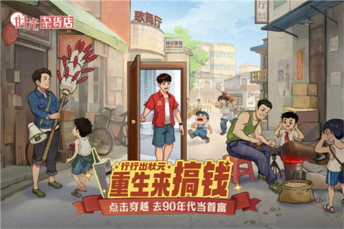 時光雜貨店免費版