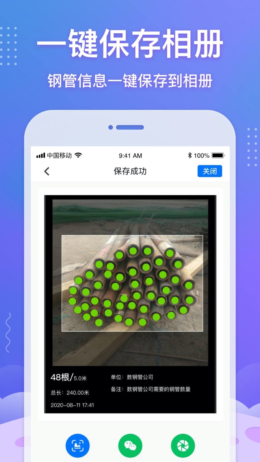 數(shù)鋼管軟件Android版