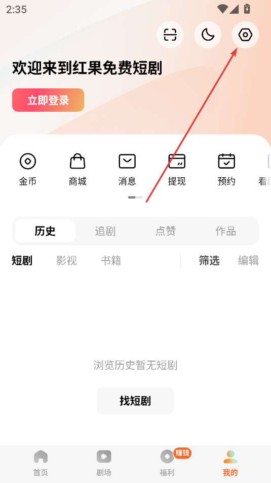 紅果免費短劇app最新版