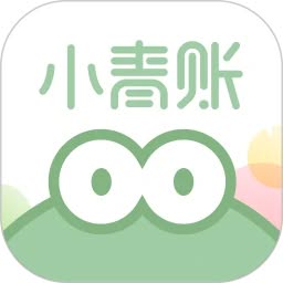 小青賬免費(fèi)版