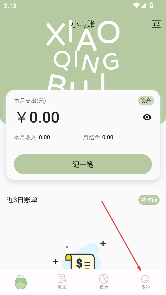 小青賬免費(fèi)版