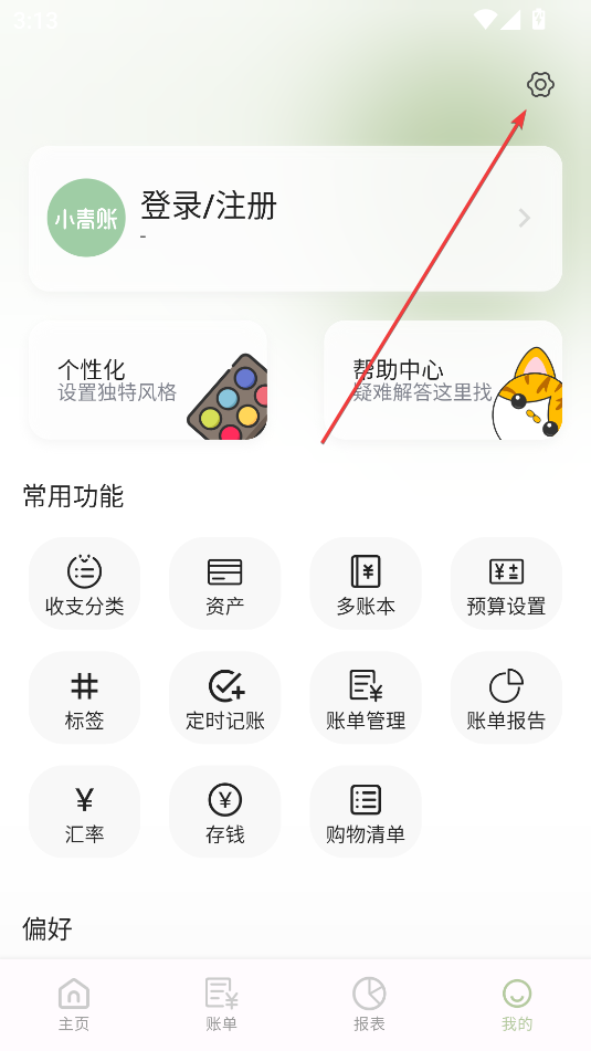 小青賬免費(fèi)版