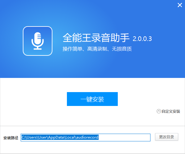 全能王錄音軟件免費(fèi)版