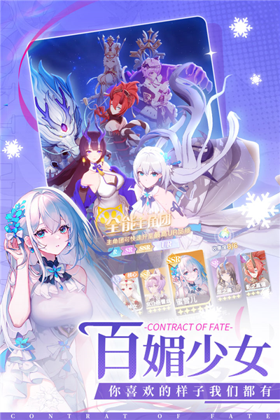 命運圣契官方正版