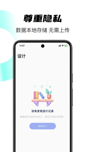 時光日簽安卓版