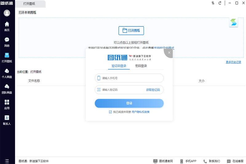 圖紙通專(zhuān)業(yè)版