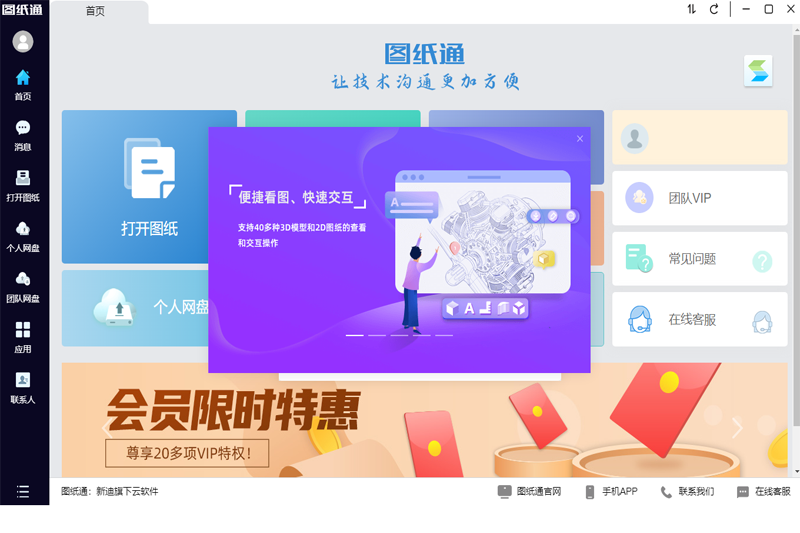 圖紙通專(zhuān)業(yè)版
