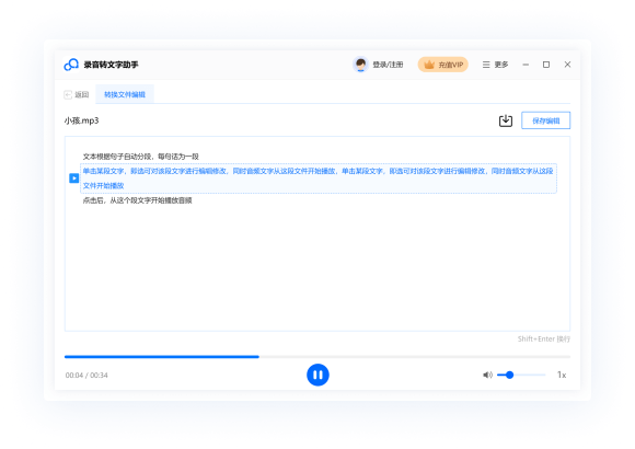 錄音轉(zhuǎn)文字助手(免費使用)