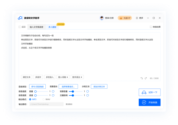 錄音轉(zhuǎn)文字助手(免費使用)