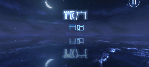 微光官網(wǎng)版