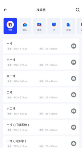 智能證件照免費版