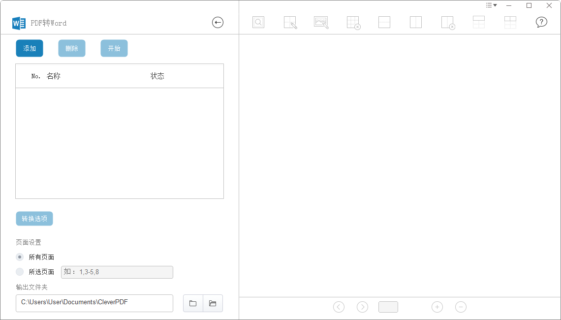CleverPDF(永久免費(fèi))